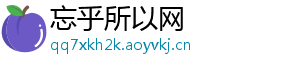 忘乎所以网
